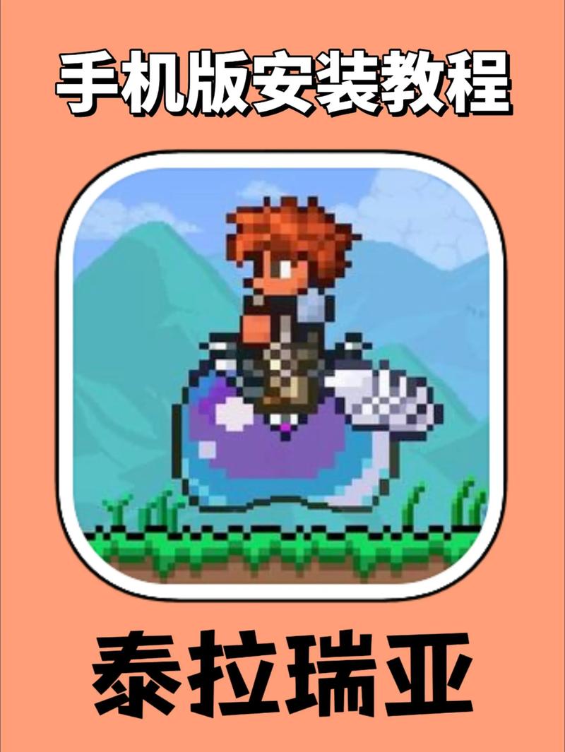 terraria老版本安装到手机