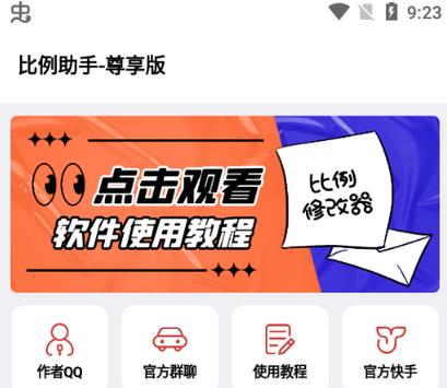 比例助手无任务免费版”永久免费未删减