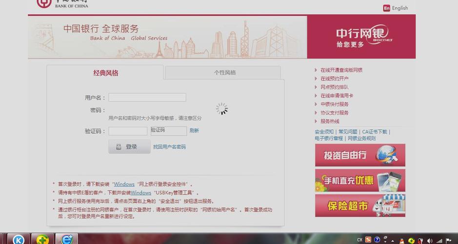 中国银行网上银行登录官网入口综合外挂
