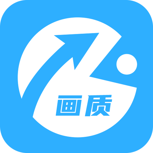 极速CN画质助手无限能量