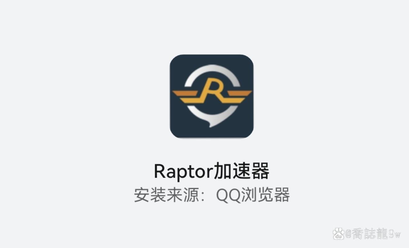 飞速加速器