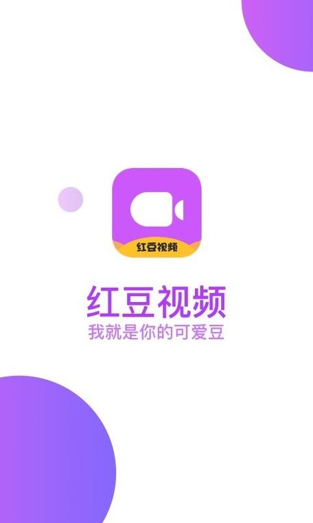 红豆视频app安装免费观看