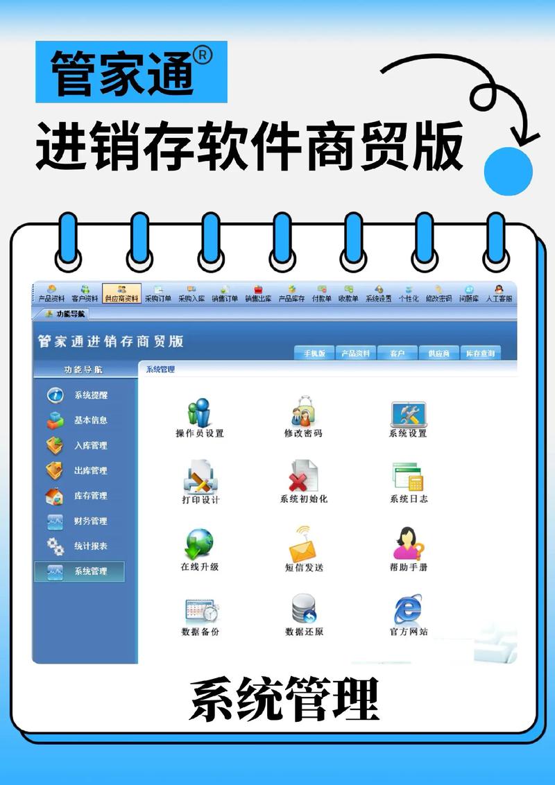 进销货管理软件免费