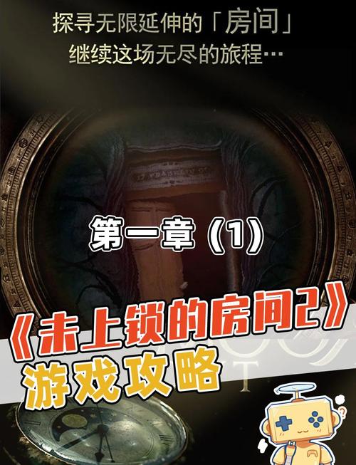 未上锁的房间中文版2