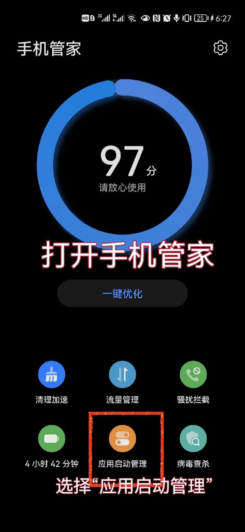 万能手机管家安装页面版