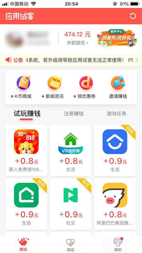 应用试客无限刷任务