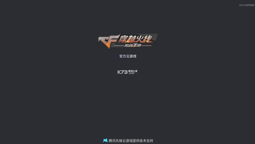 老版本云·穿越火线