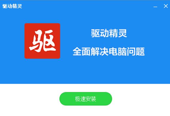 驱动精灵网页版
