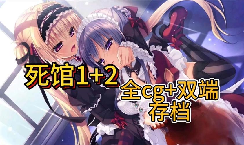 死馆汉化版