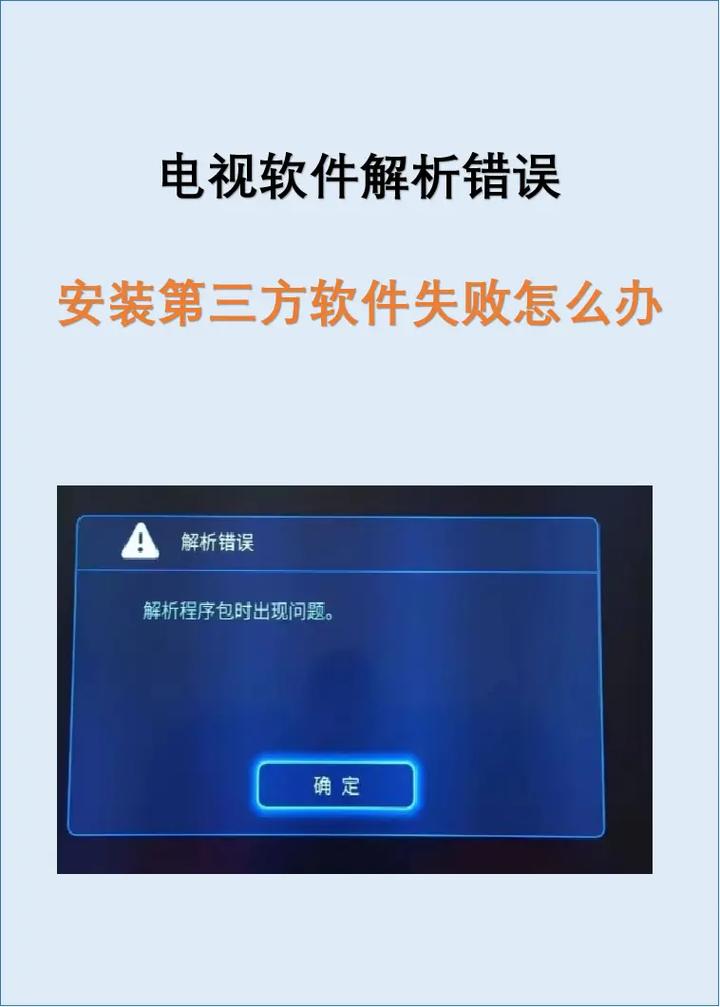 电视家怎么安装不了