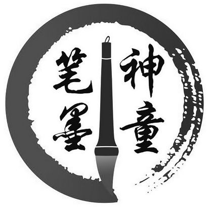 笔墨阅读