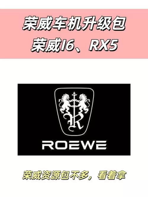 荣威rx5yunos升级包