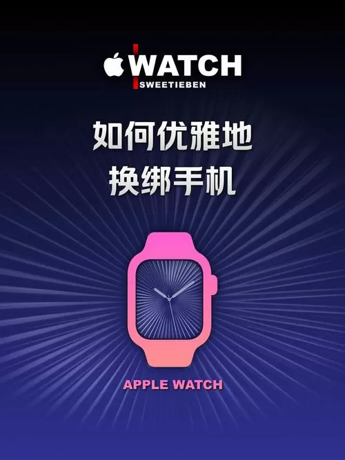 苹果watch如何解绑手机