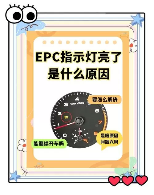 epc故障灯怎么自己解除