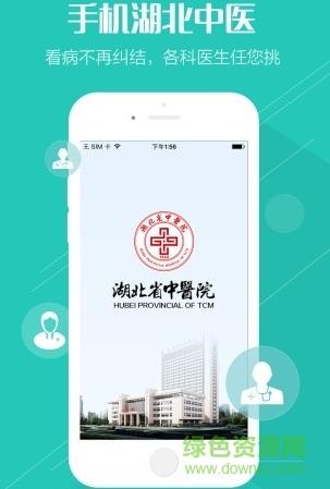 湖北省中医院网上挂号
