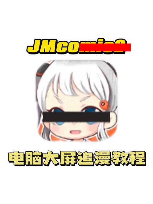 jmcomic飞翔