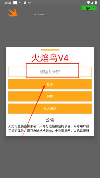 火焰鸟直装安装到手机