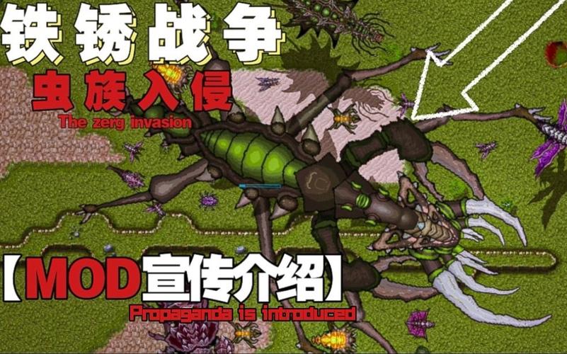 铁锈战争厄瑞虫族模组