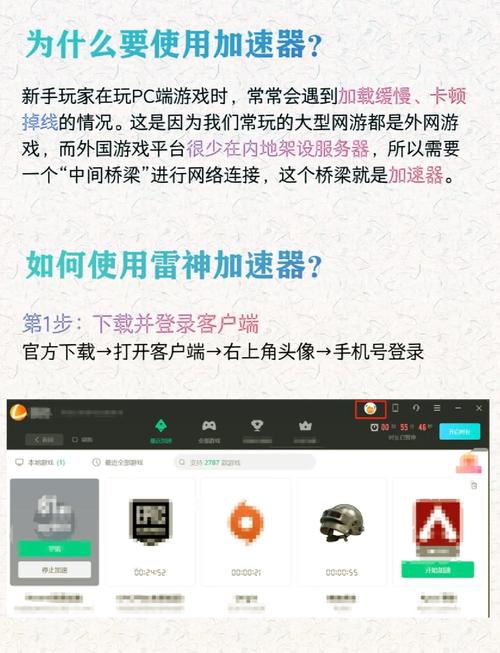 雷霆加速器安卓版永久免费加速永久