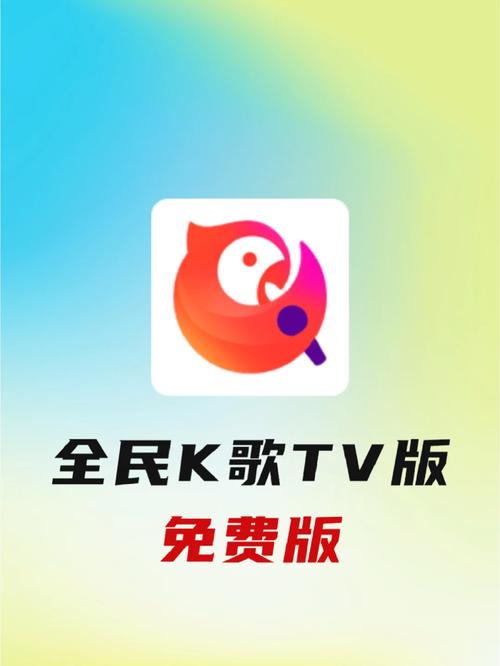 2020版全民k歌官方