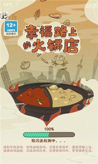幸福路上的火锅店内置菜单