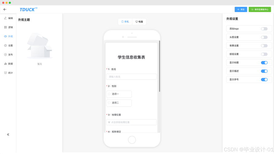 第一调查问卷网app