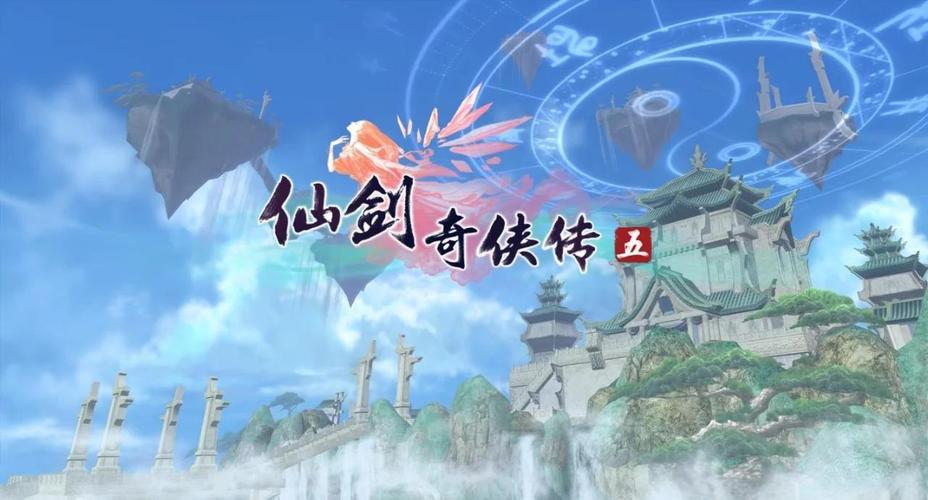 仙剑奇侠传5内置菜单怎么安装开挂神器