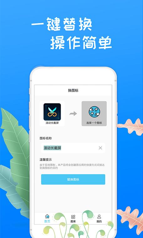 换图标大师免费版中文字幕
