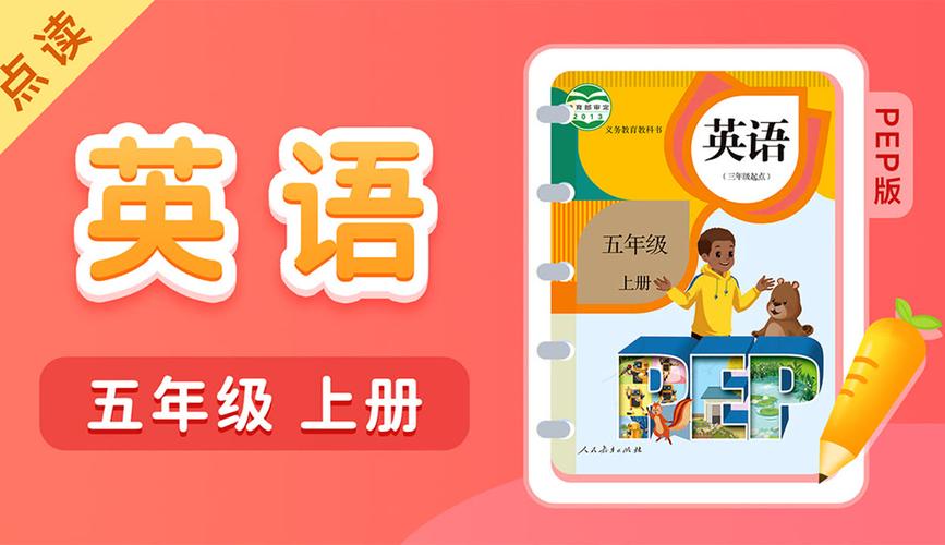 五年级上册英语点读免费版第4页视频