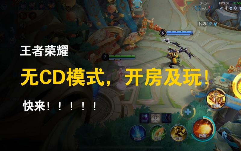 王者荣耀无CD模式