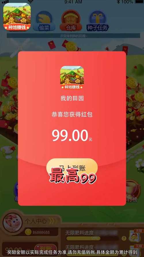 田园幸福生活红包版