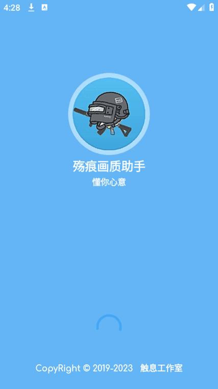 殇痕画质助手无卡密版本更新时间