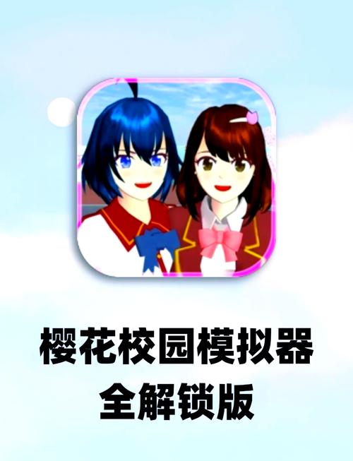 樱花校园模拟器测试版中文版无广告版最新版
