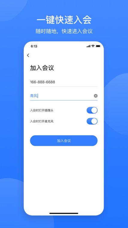 网易会议高清版