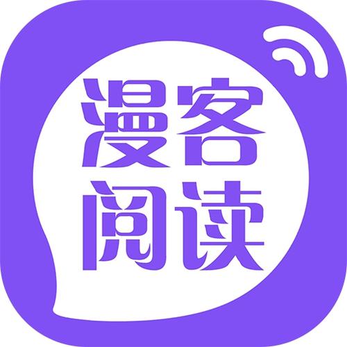 漫客阅读器无广告版漫客阅读器无广告