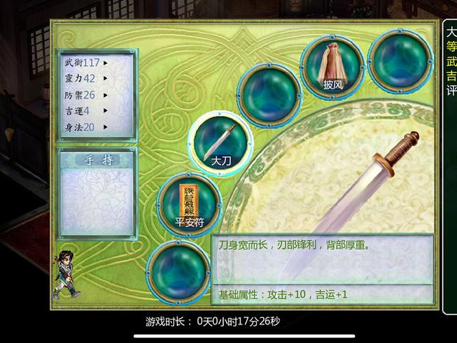 新仙剑奇侠传 安卓单机版去限制版