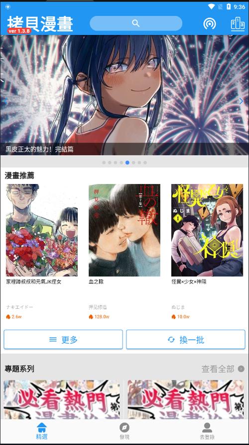 拷贝漫画官方版繁体字