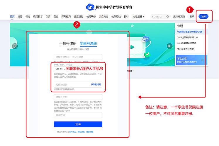 智慧教育云平台登录入口