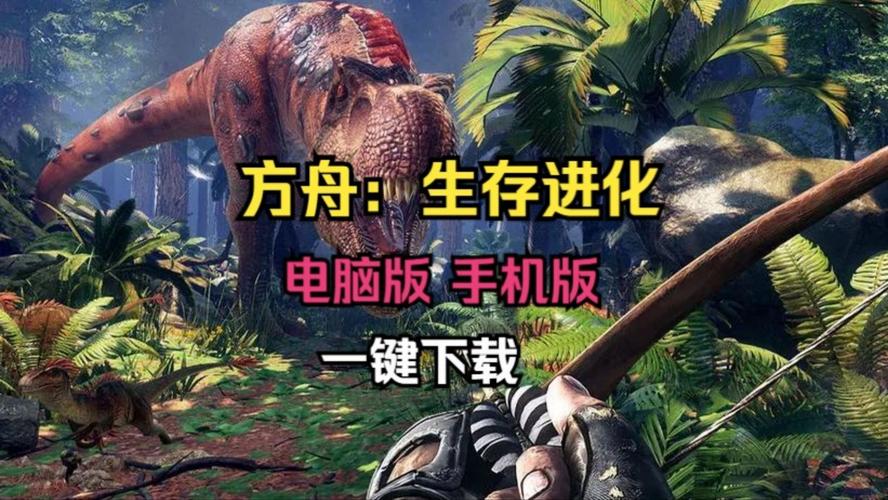 方舟生存进化开挂版