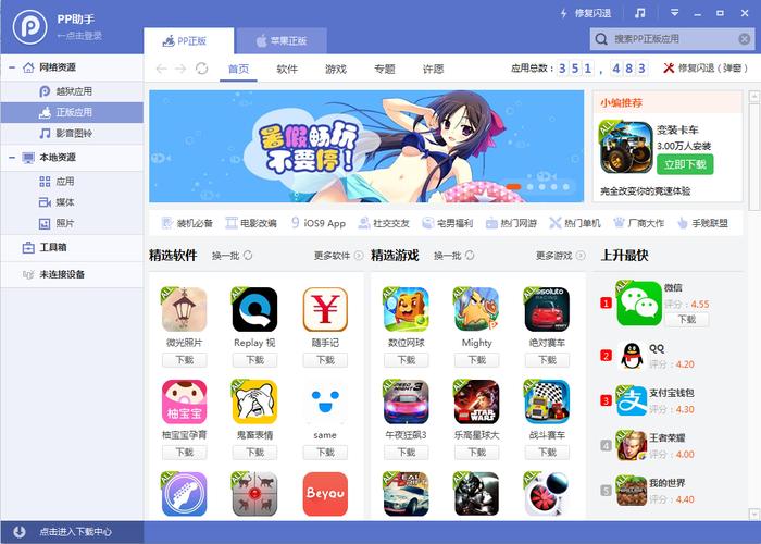 PP助手官方正版