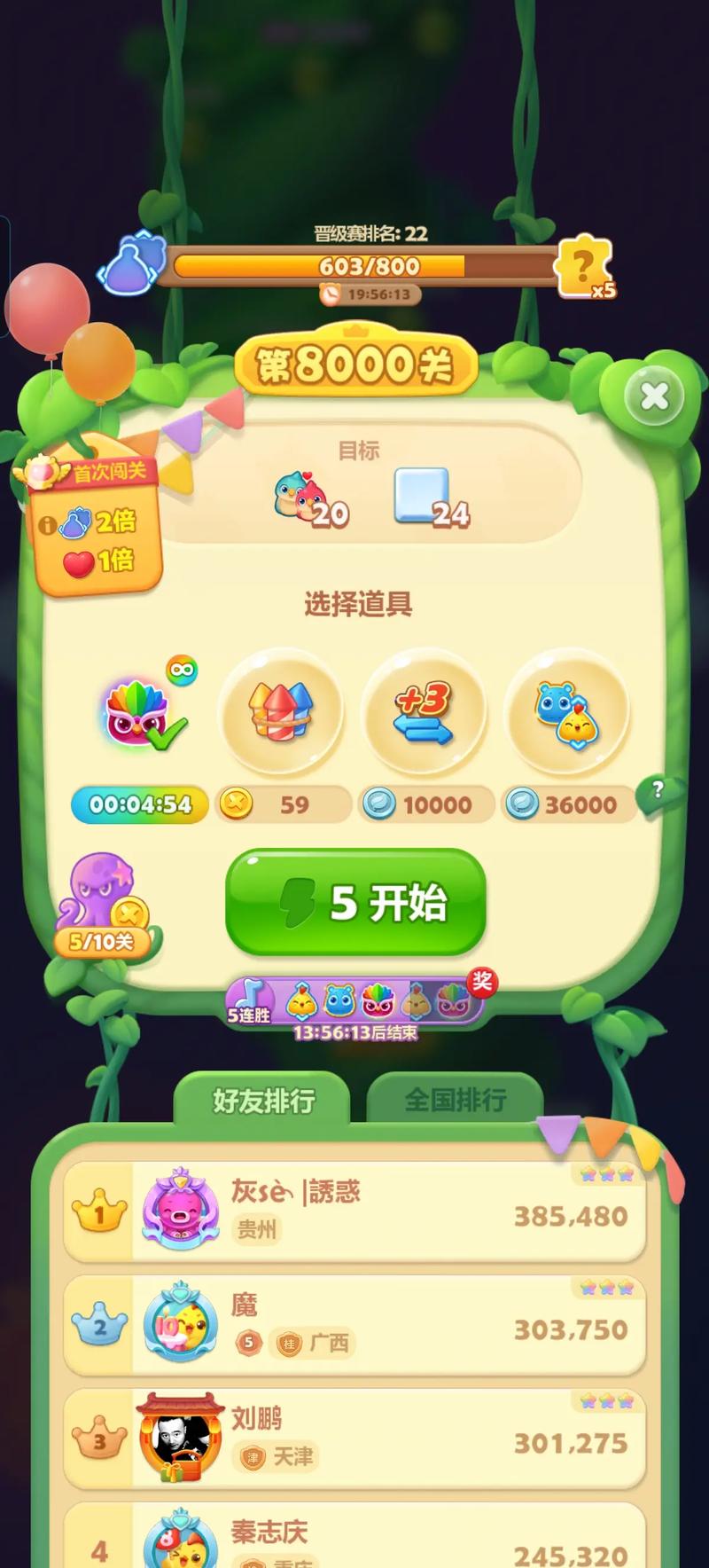 阳光消消乐