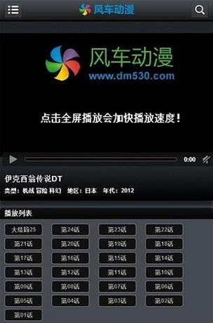 风车动漫新版手机版app解锁版