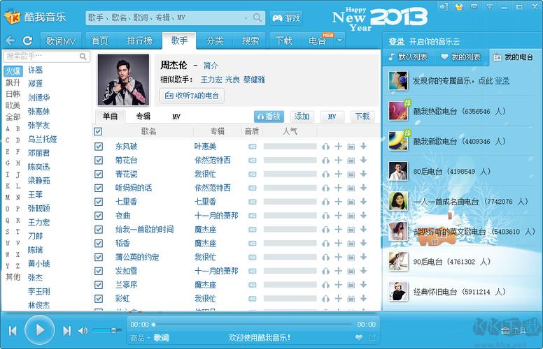 旧版酷我音乐2012