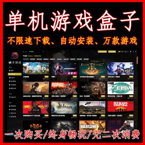 免费3a大作游戏盒子