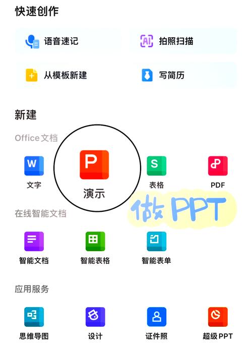 powerpoint软件免费