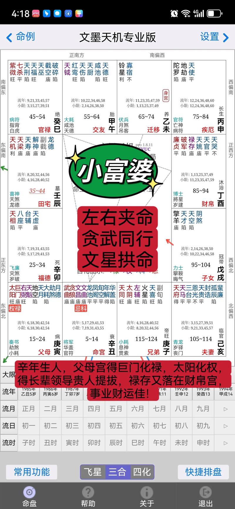 文墨天机专业版免费版怎么用