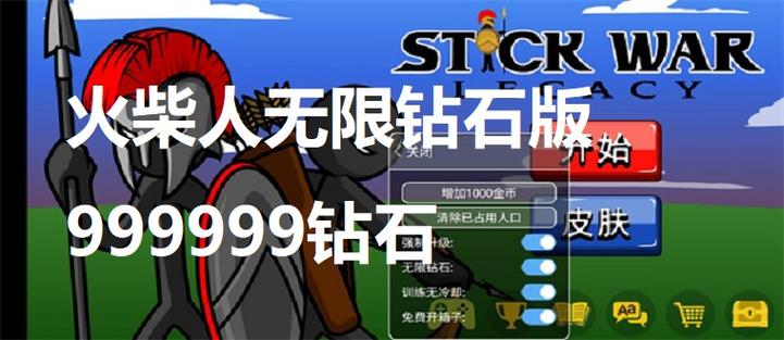 火柴人帝国999999钻石版给力版
