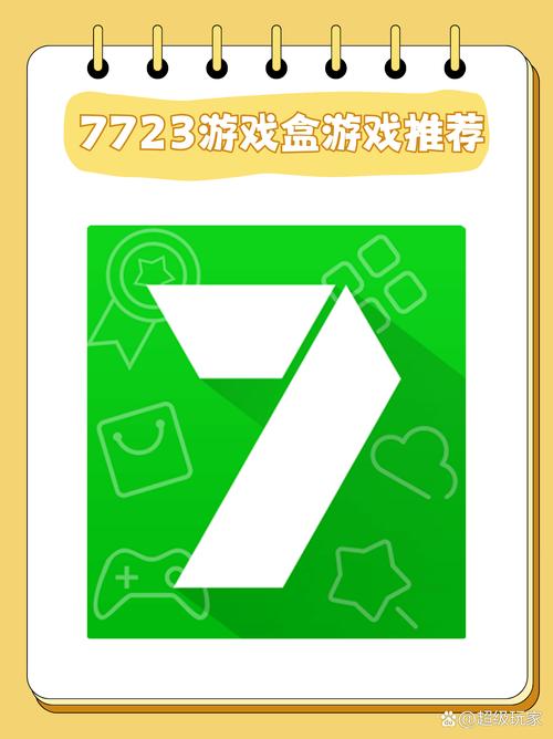 7723游戏盒2020年版本汉化版