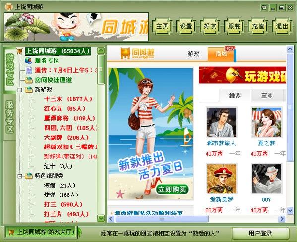 上饶同城游戏大厅