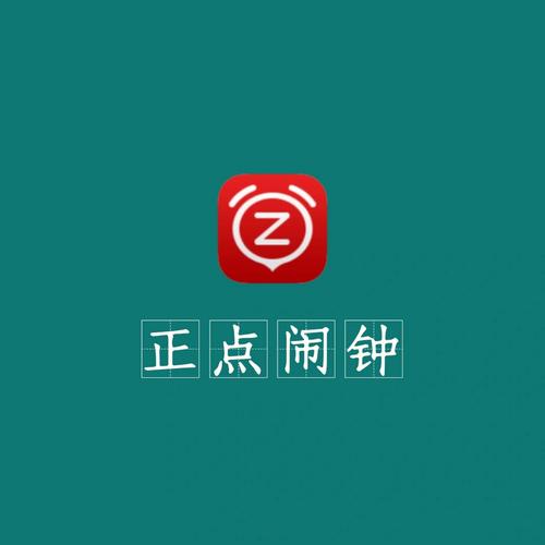 正点闹钟最新版